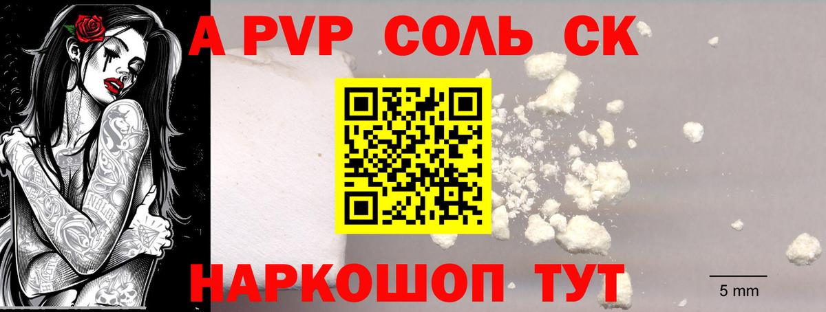 A PVP крисы CK  Вход с VPN  Энгельс  APVP Crystall 