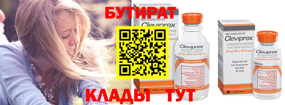 БУТИРАТ оксибутират Энгельс