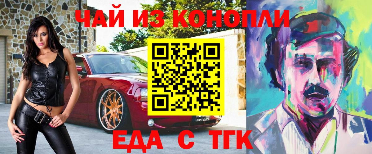 Энгельс  Печенье с ТГК конопля  Вход с VPN 