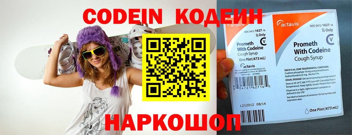 Codein напиток Lean (лин)  Вход с VPN  Энгельс  Кодеиновый сироп Lean Purple Drank 