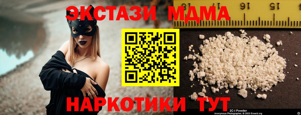 МДМА VHQ  MDMA  Энгельс  Вход с VPN  МДМА Molly 