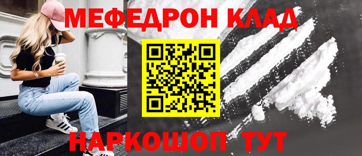 МЕФ кристаллы  Мефедрон VHQ  Мефедрон  Вход с VPN  Энгельс 
