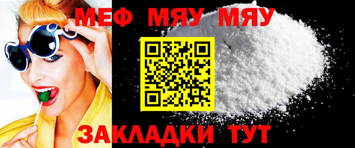 Меф мяу мяу Энгельс