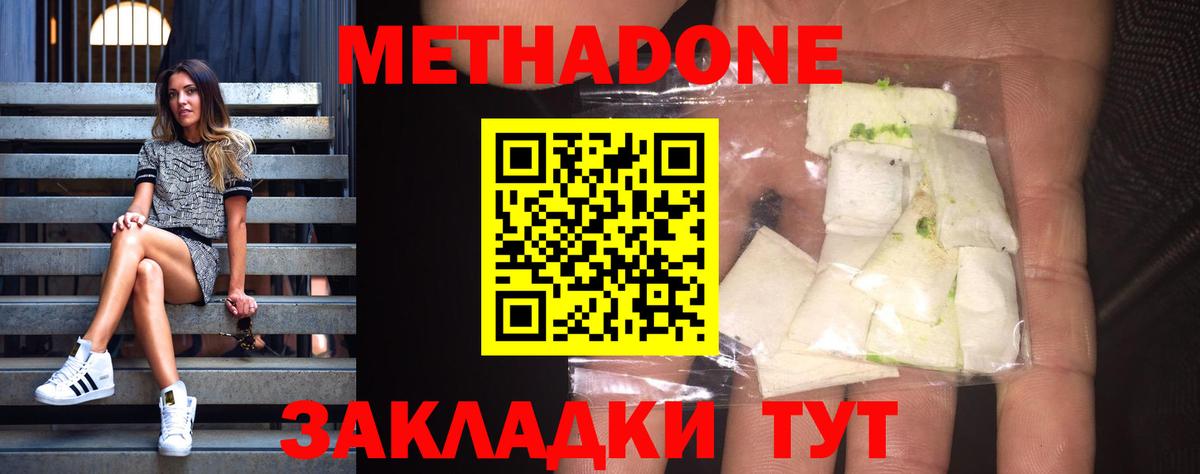 Метадон мёд  Метадон кристалл  Энгельс  Вход с VPN 
