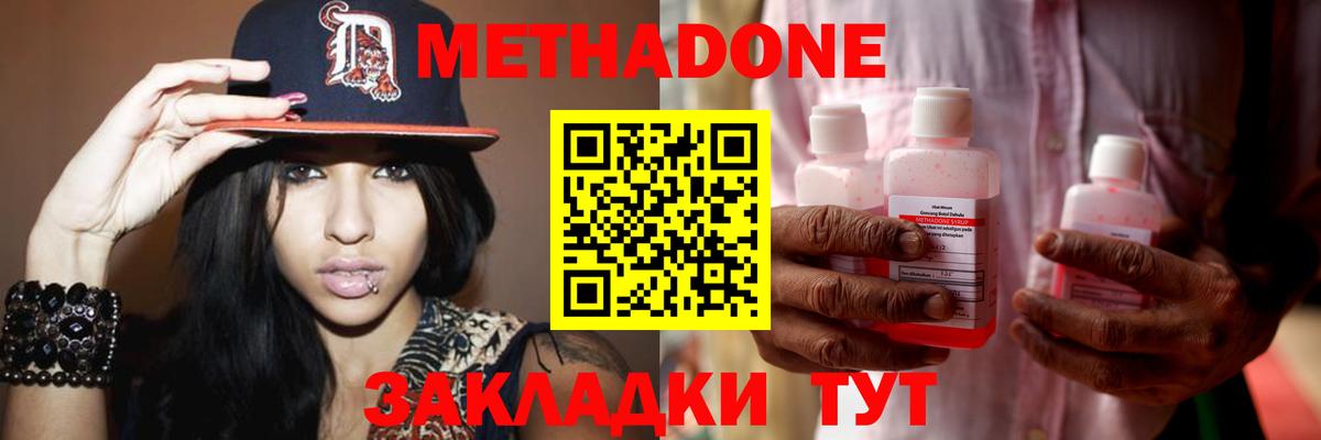 Метадон мёд Энгельс