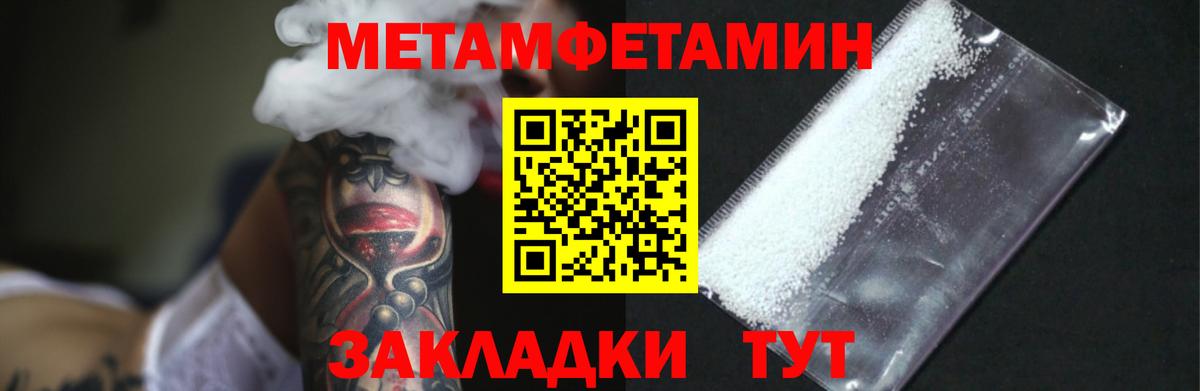 МЕТАМФЕТАМИН пудра  Вход с VPN  МЕТАМФЕТАМИН  Энгельс 