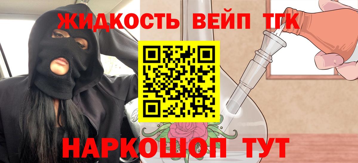 ТГК вейп с тгк Энгельс